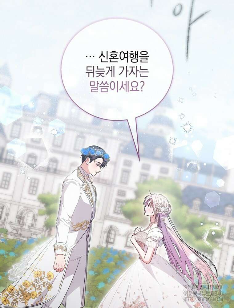 어린 흑막의 형수님이 되었다 41화 19
