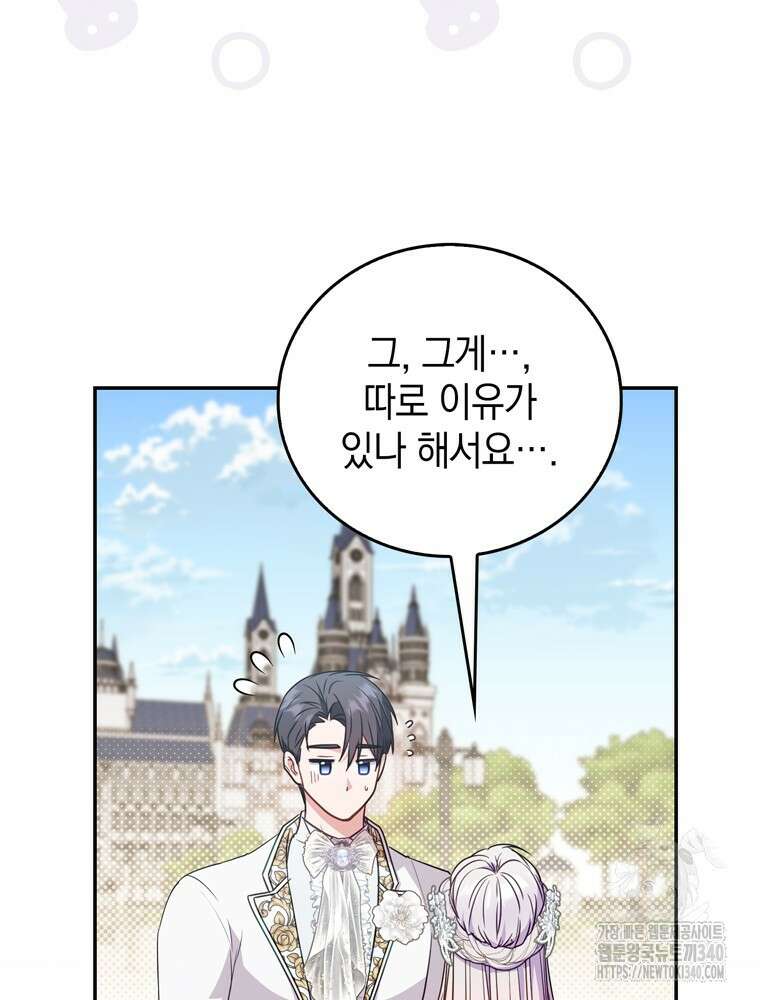 어린 흑막의 형수님이 되었다 41화 23