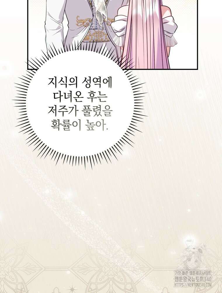 어린 흑막의 형수님이 되었다 41화 24