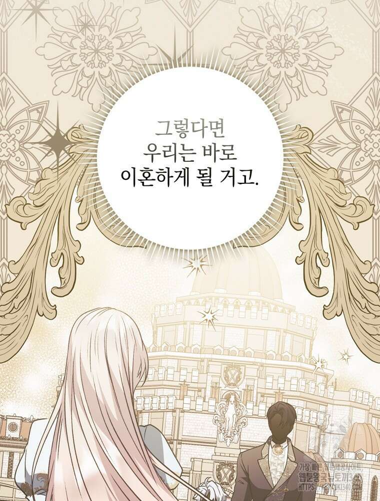 어린 흑막의 형수님이 되었다 41화 25