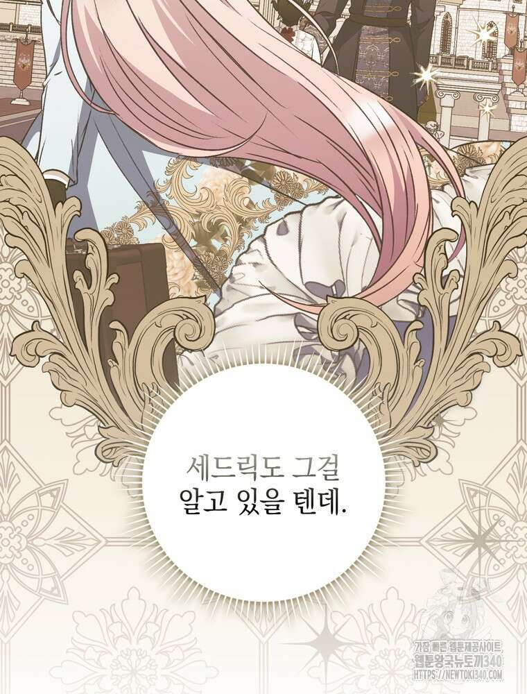 어린 흑막의 형수님이 되었다 41화 26