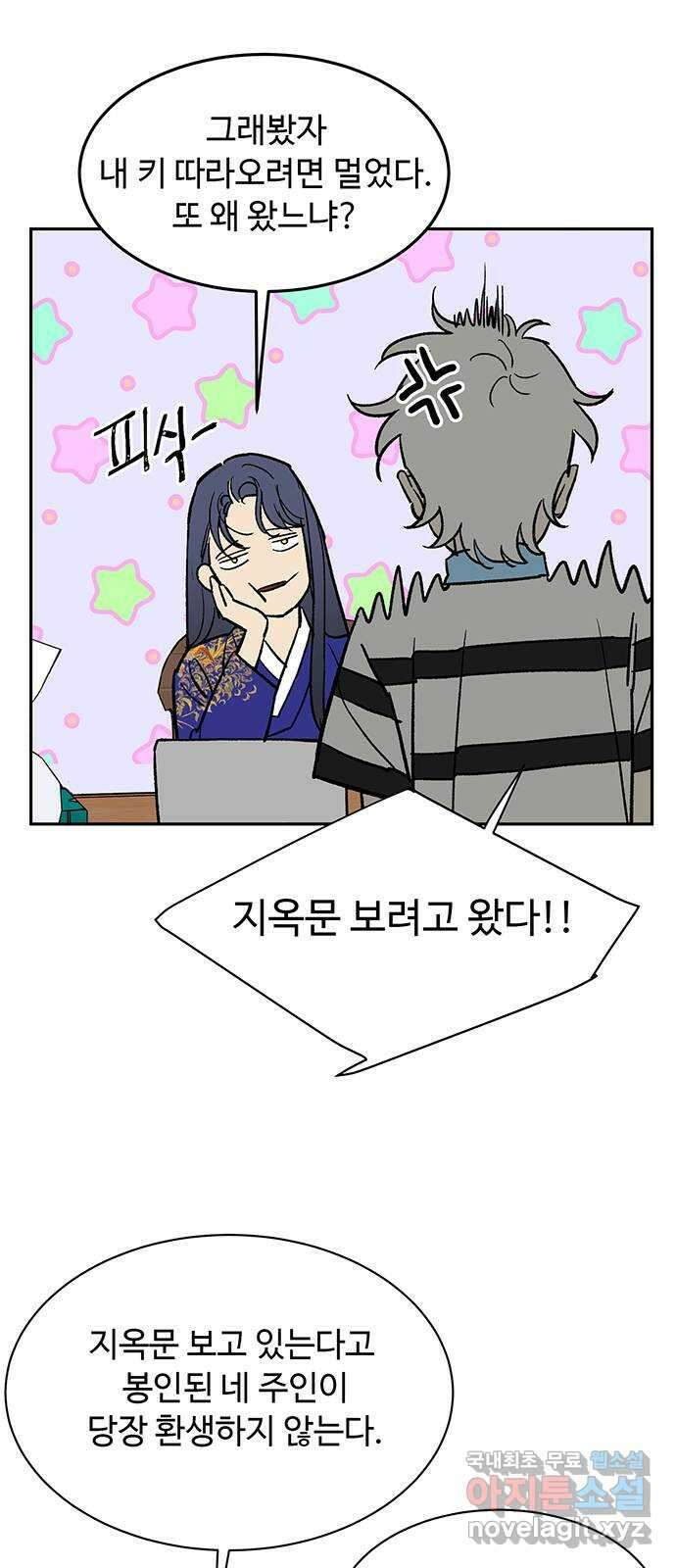 백호랑 외전4 호랑의 흑역사 10