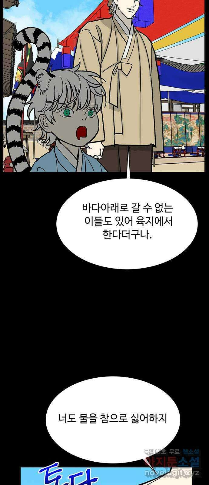 백호랑 외전4 호랑의 흑역사 36