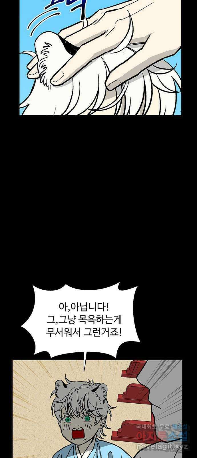 백호랑 외전4 호랑의 흑역사 37