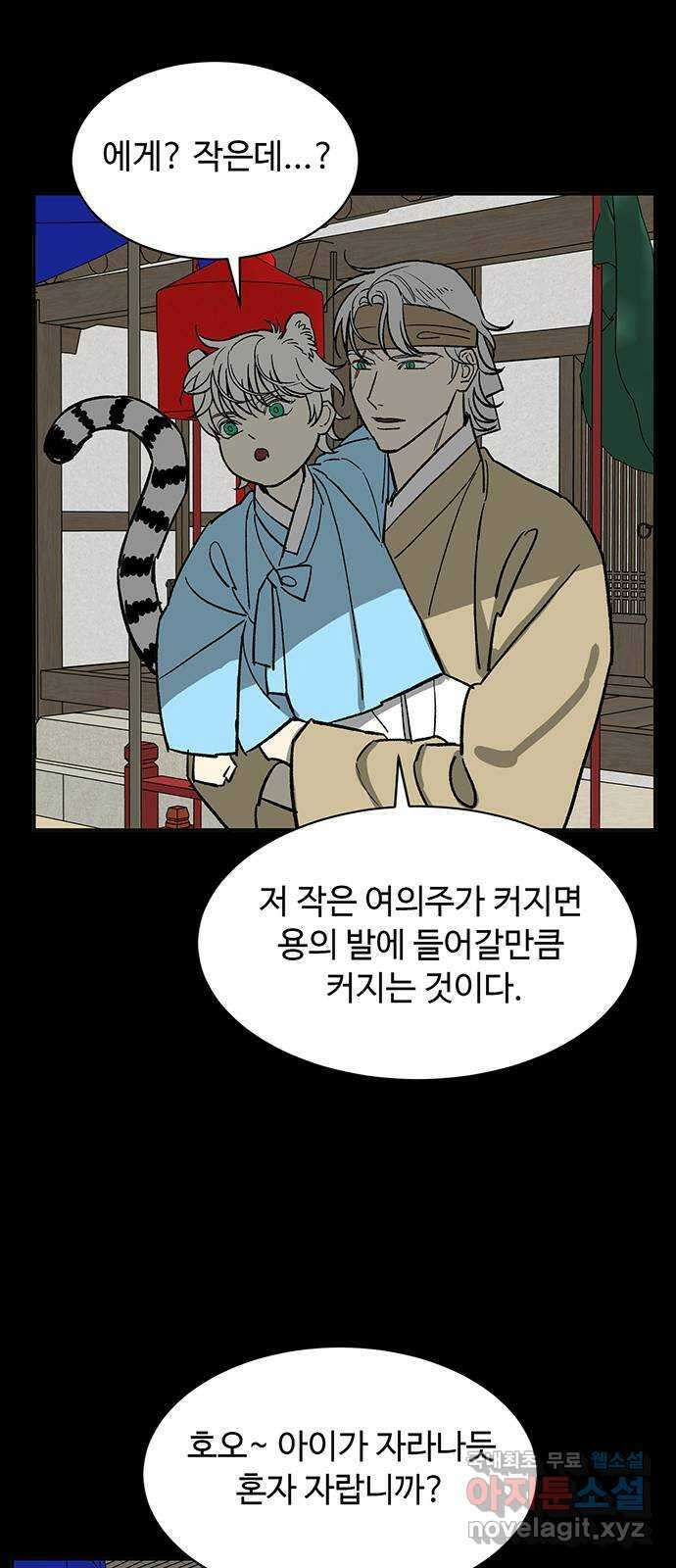 백호랑 외전4 호랑의 흑역사 44