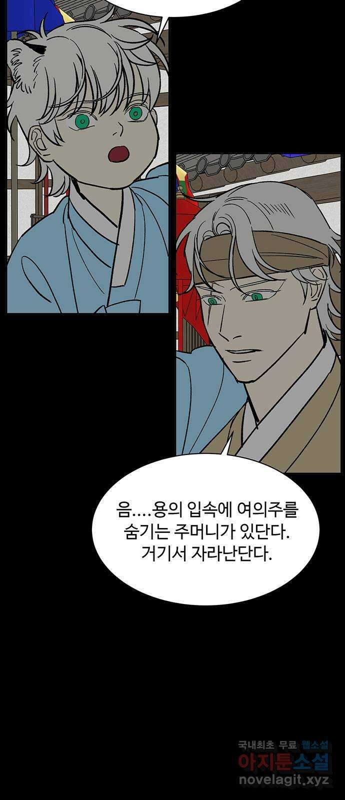 백호랑 외전4 호랑의 흑역사 45