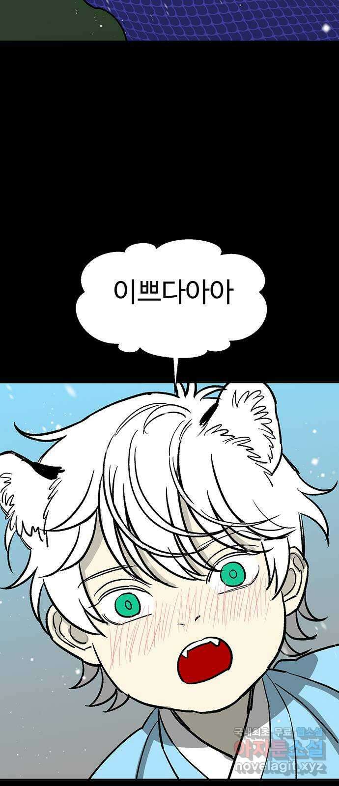 백호랑 외전4 호랑의 흑역사 54