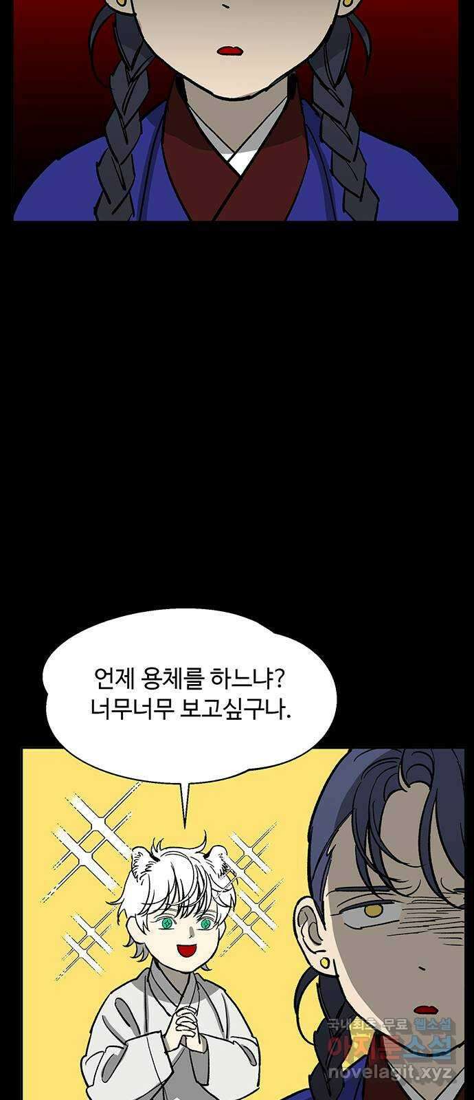 백호랑 외전4 호랑의 흑역사 56