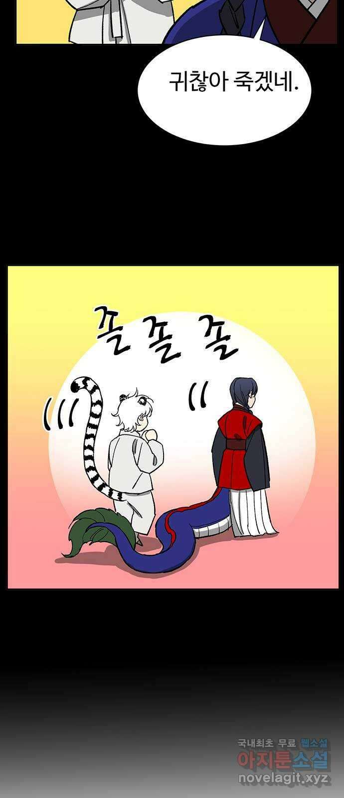 백호랑 외전4 호랑의 흑역사 57