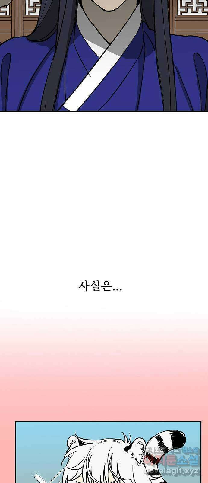 백호랑 외전4 호랑의 흑역사 62
