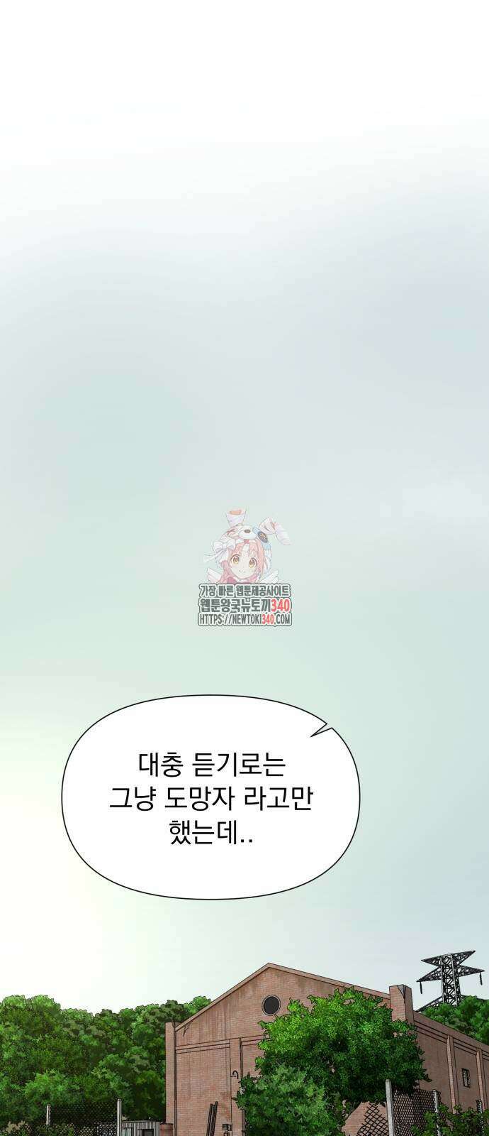 내가 왜 킬러?! 28화 1
