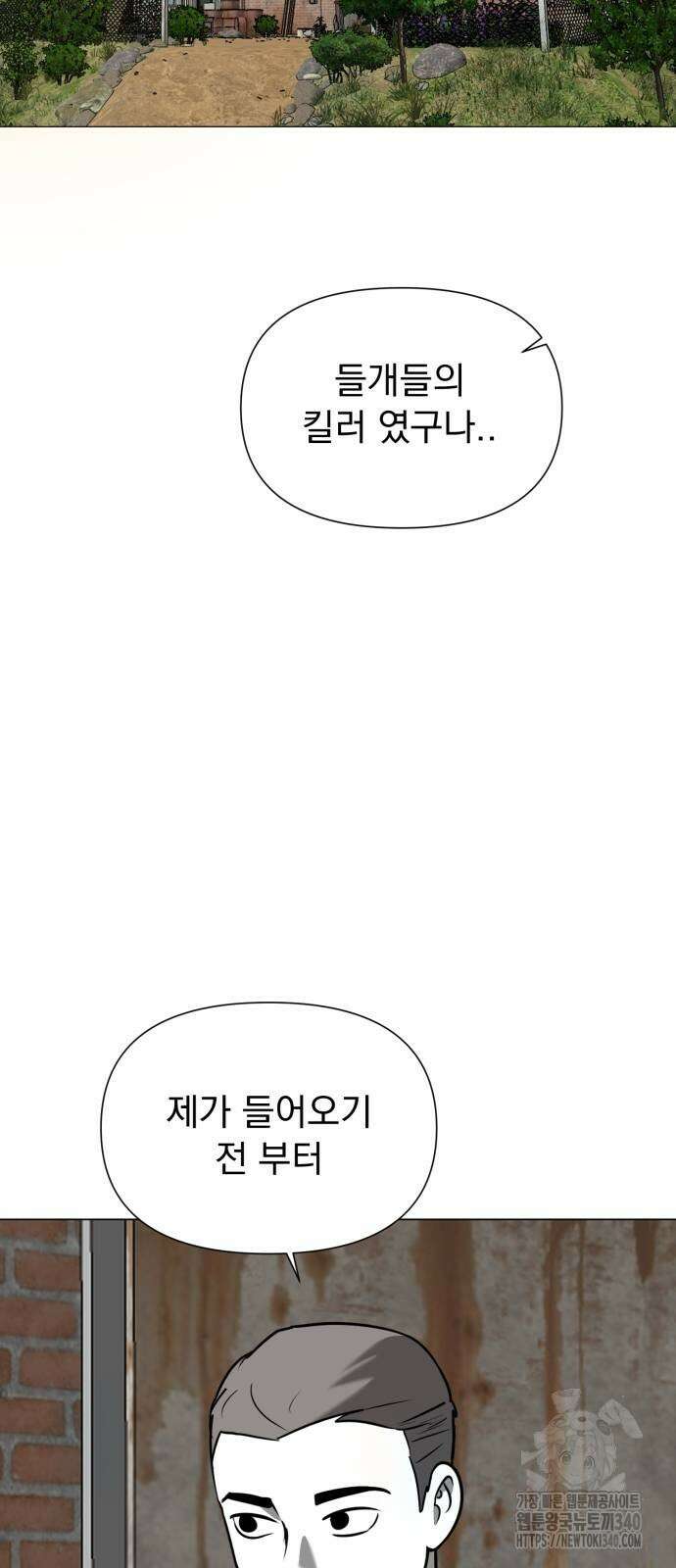 내가 왜 킬러?! 28화 2