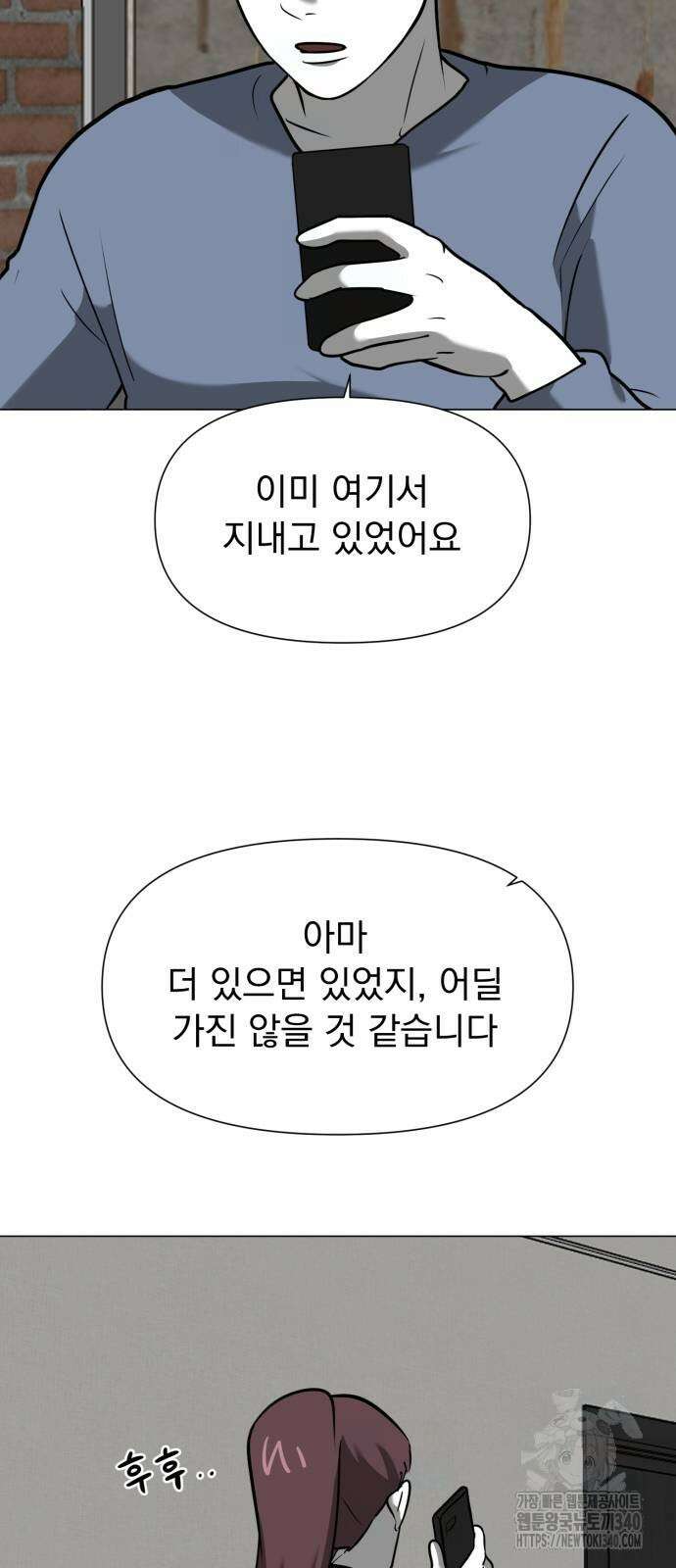 내가 왜 킬러?! 28화 3