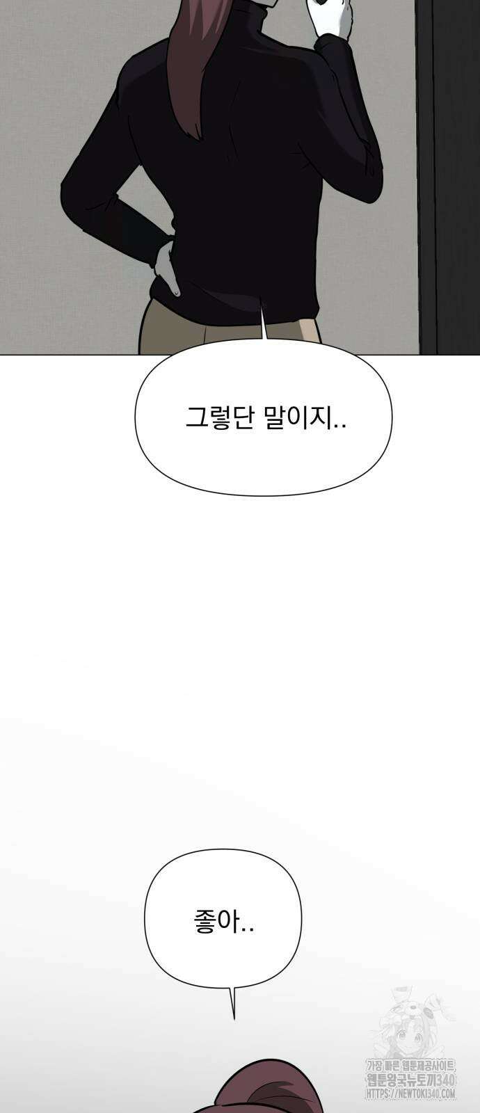 내가 왜 킬러?! 28화 4