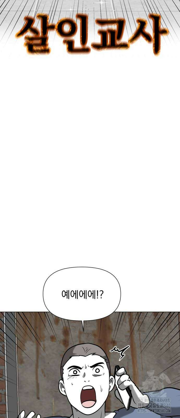 내가 왜 킬러?! 28화 8