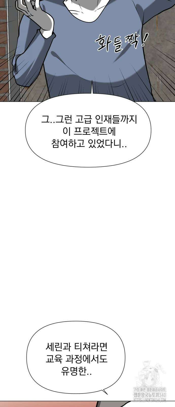 내가 왜 킬러?! 28화 9