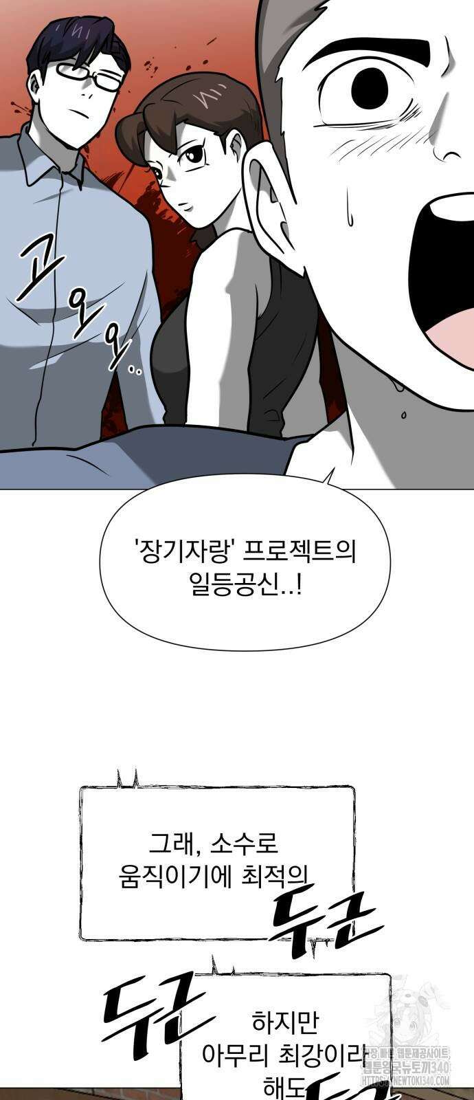 내가 왜 킬러?! 28화 10