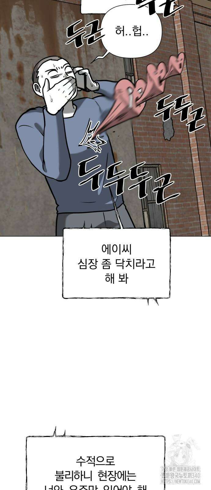 내가 왜 킬러?! 28화 11