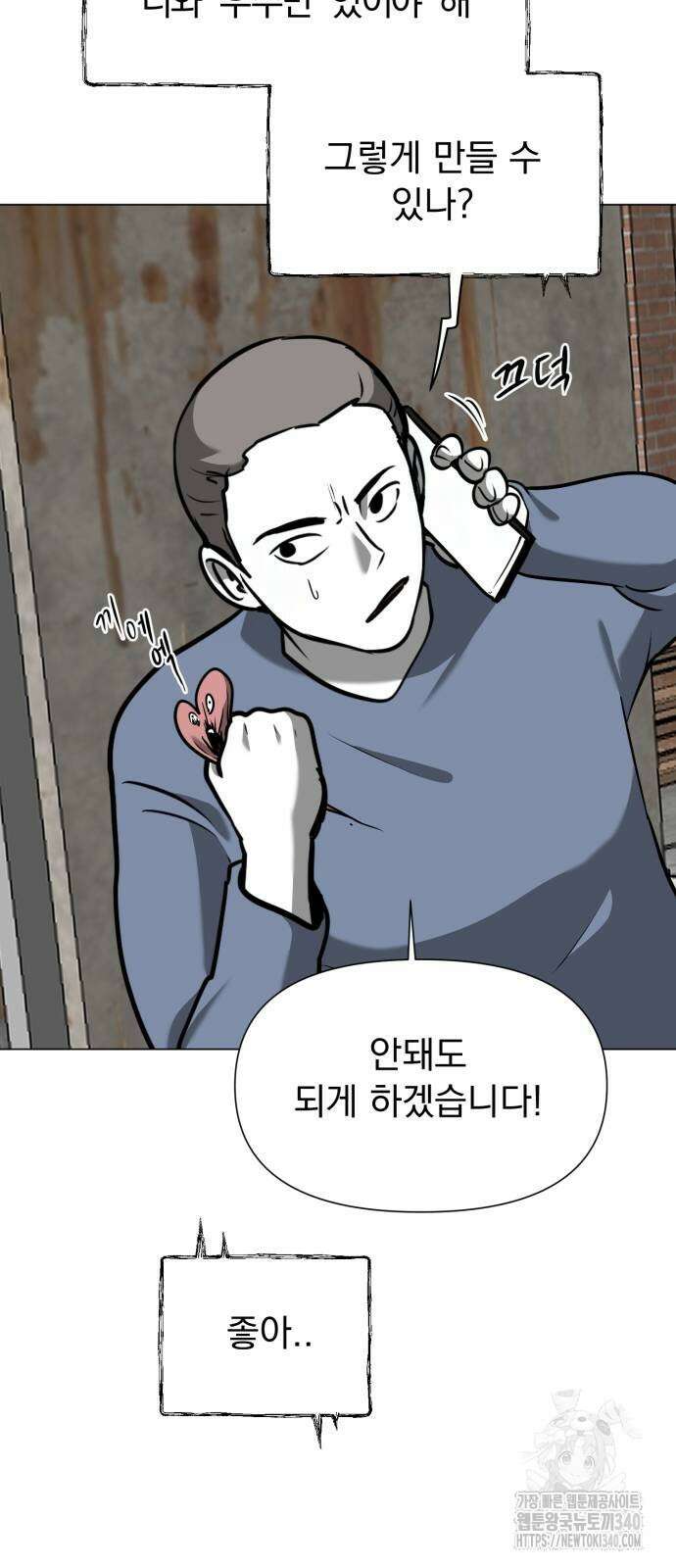 내가 왜 킬러?! 28화 12