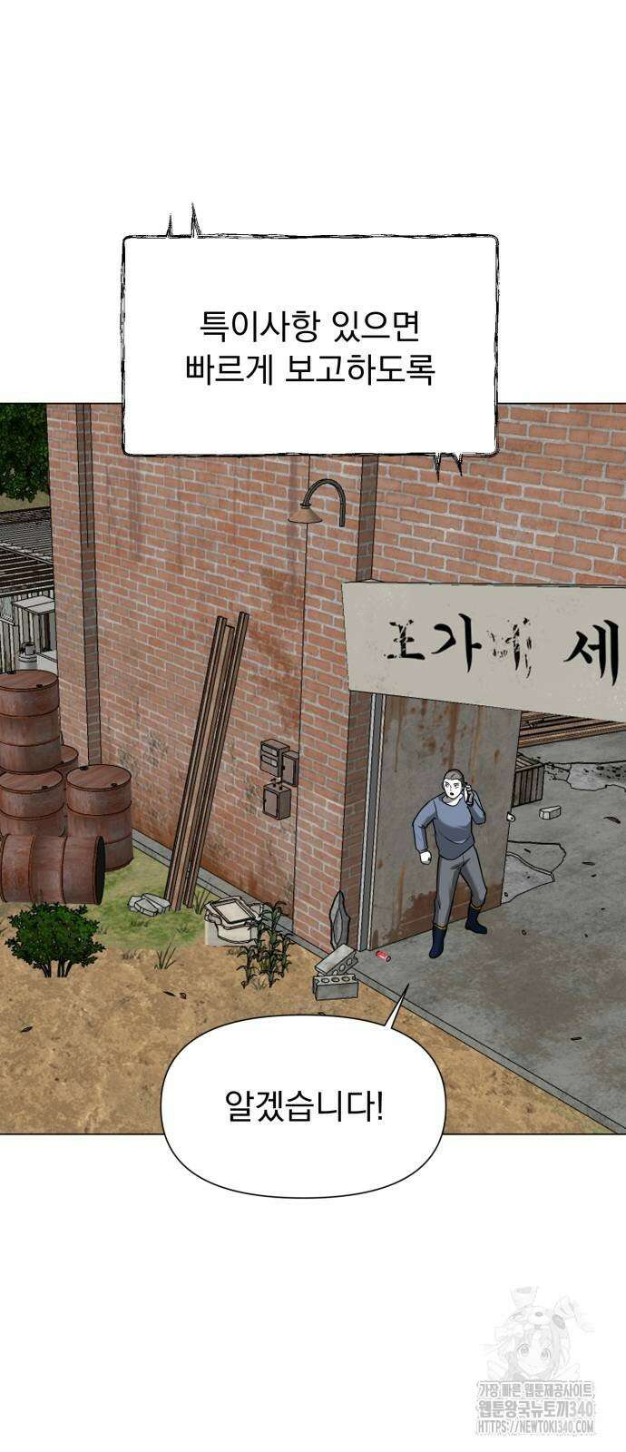 내가 왜 킬러?! 28화 13
