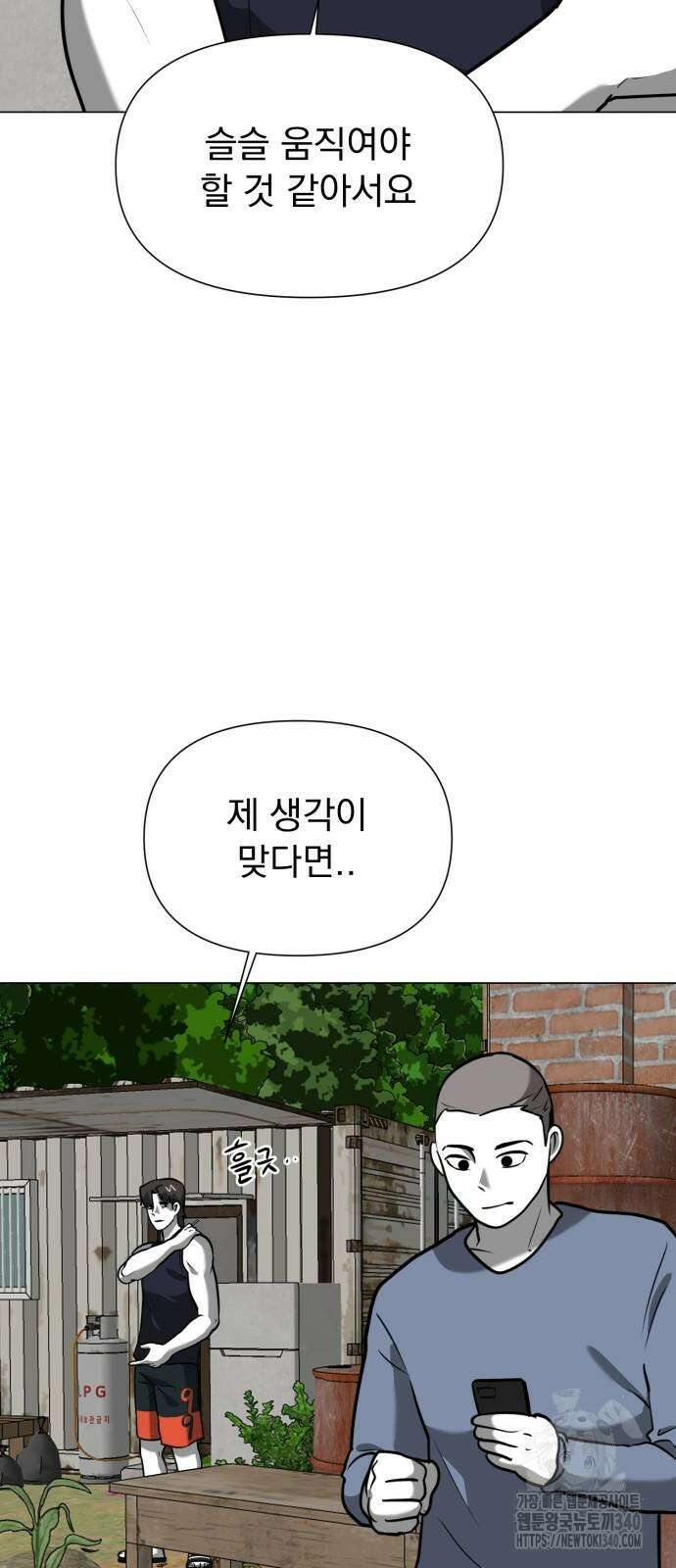 내가 왜 킬러?! 28화 17