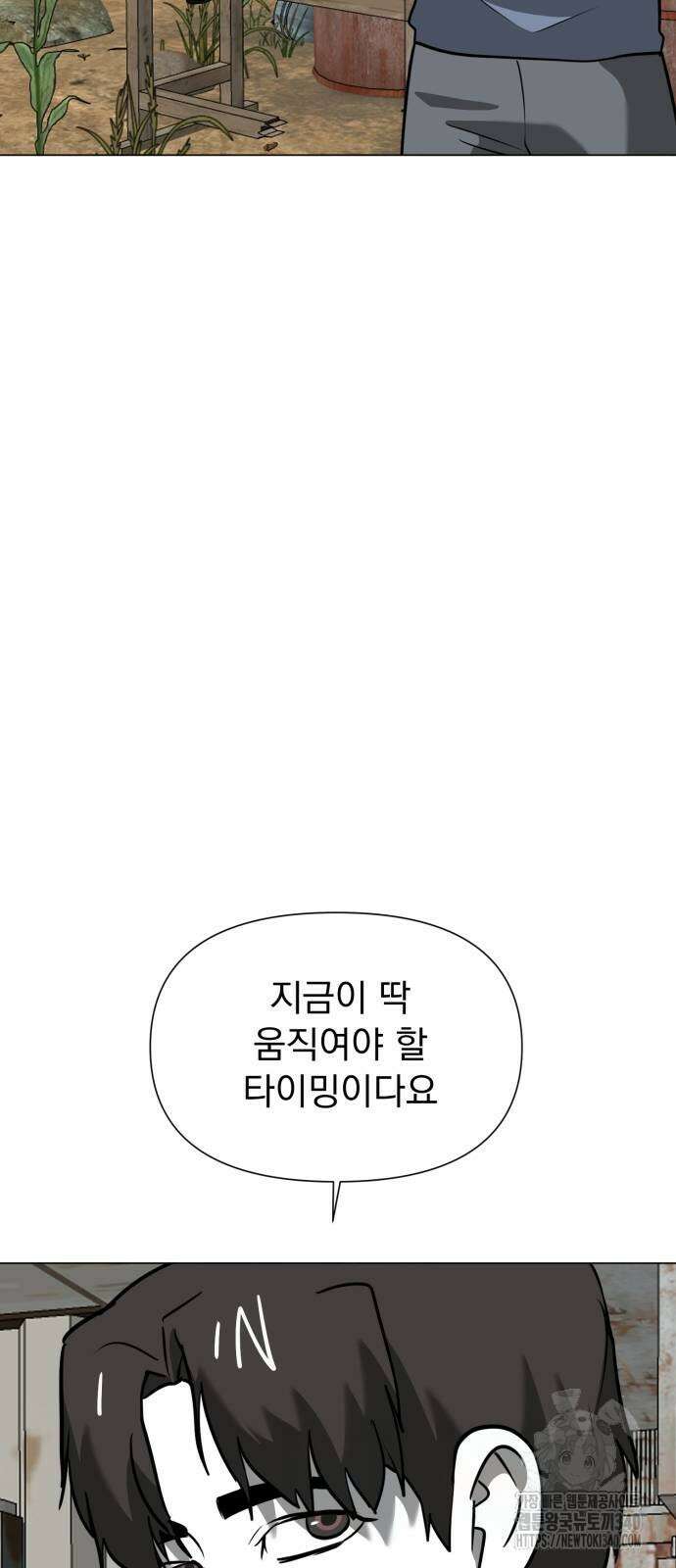 내가 왜 킬러?! 28화 18