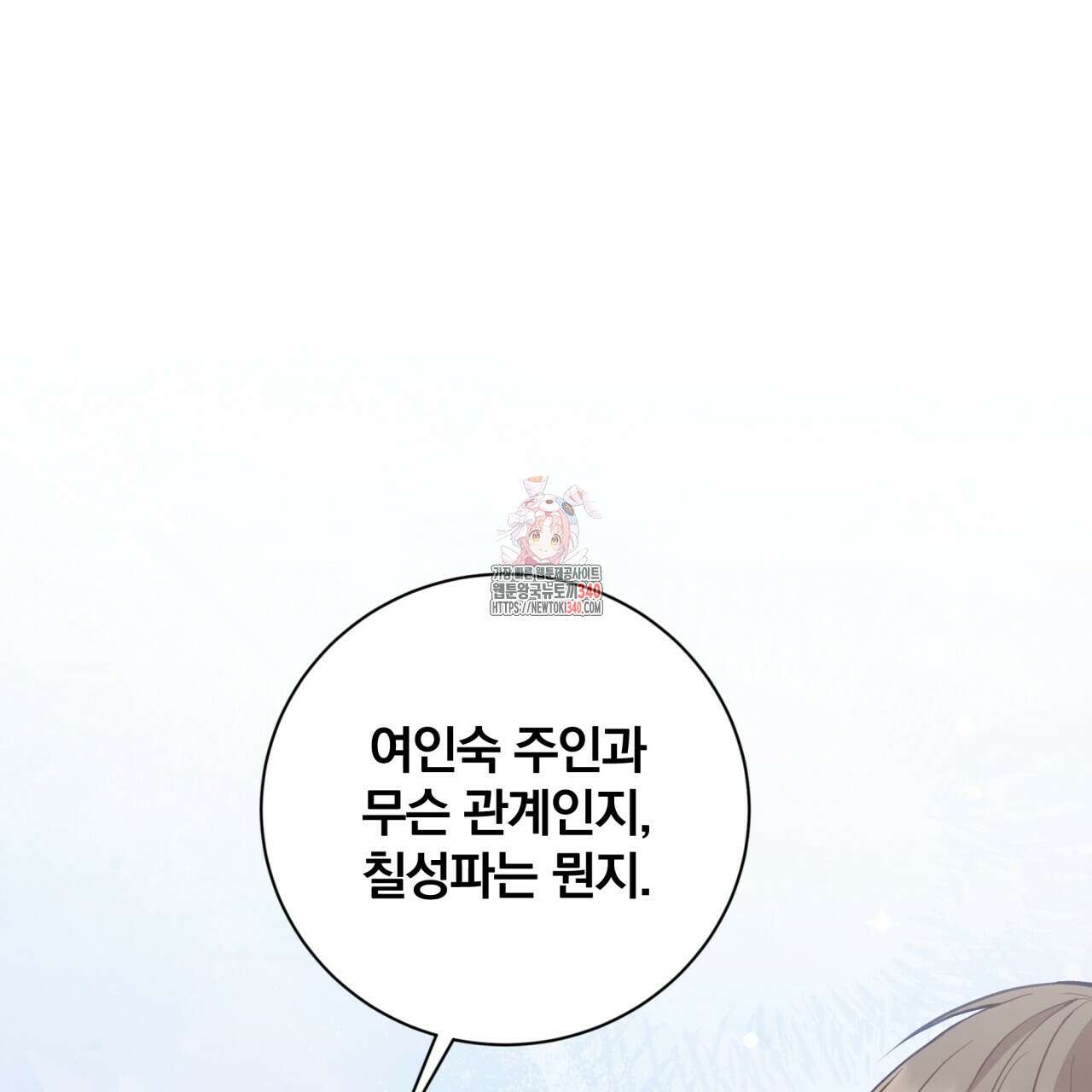 조폭인 내가 고등학생이 되었습니다 28화 1