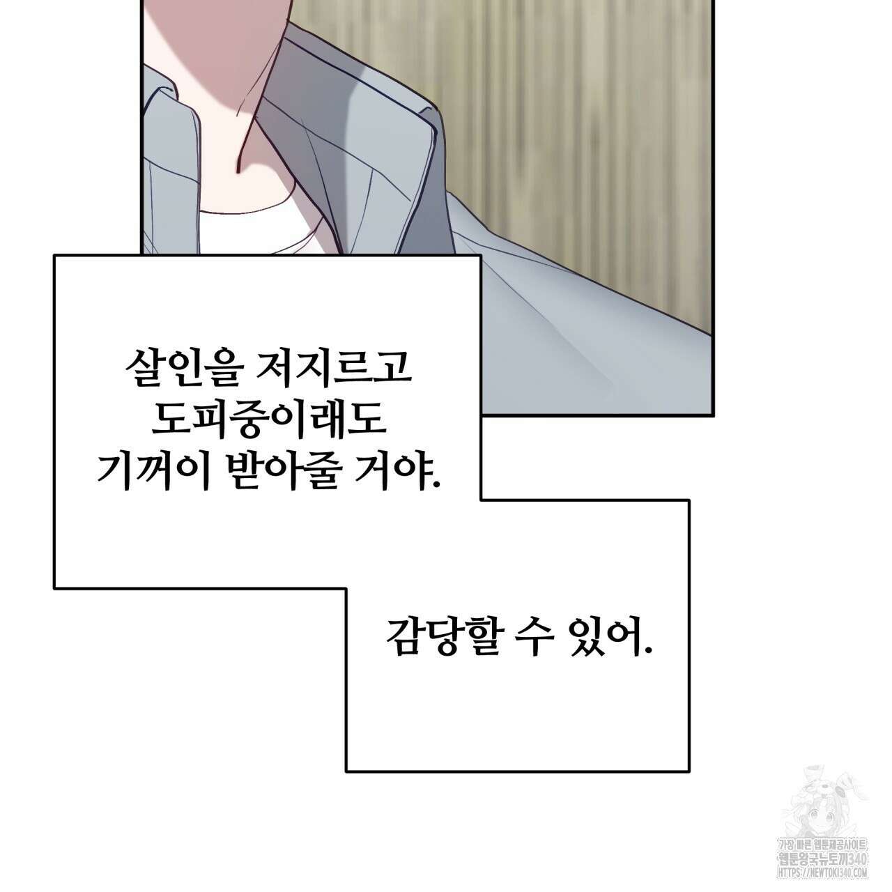 조폭인 내가 고등학생이 되었습니다 28화 14