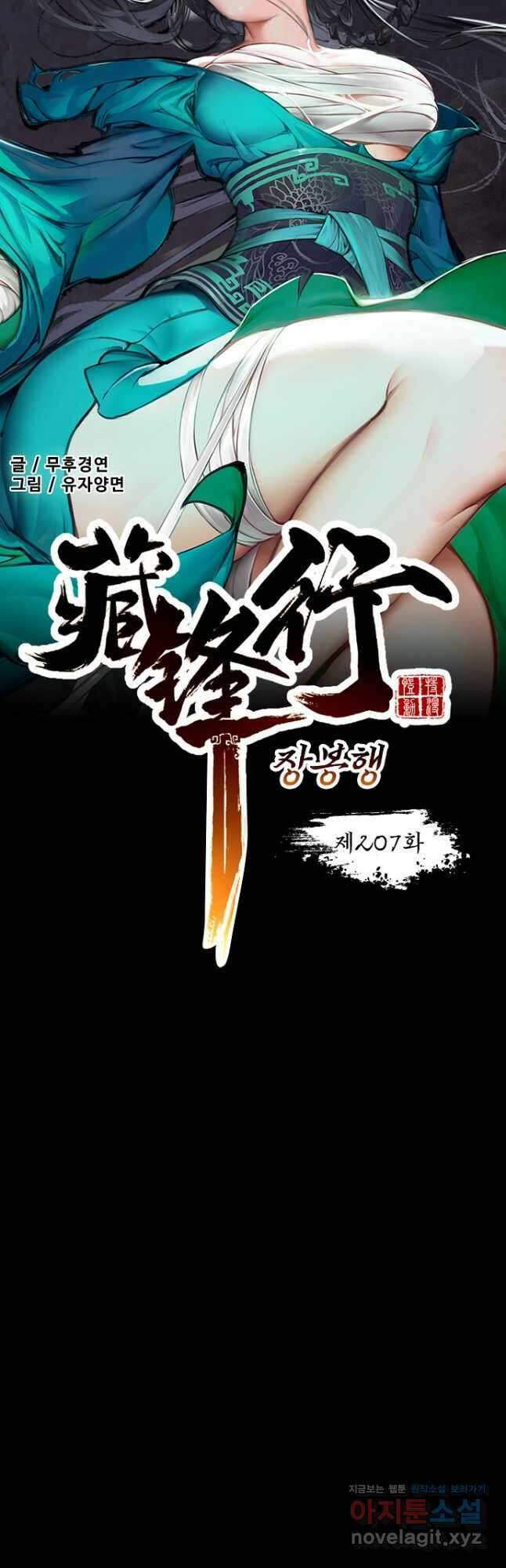 장봉행 207화 4