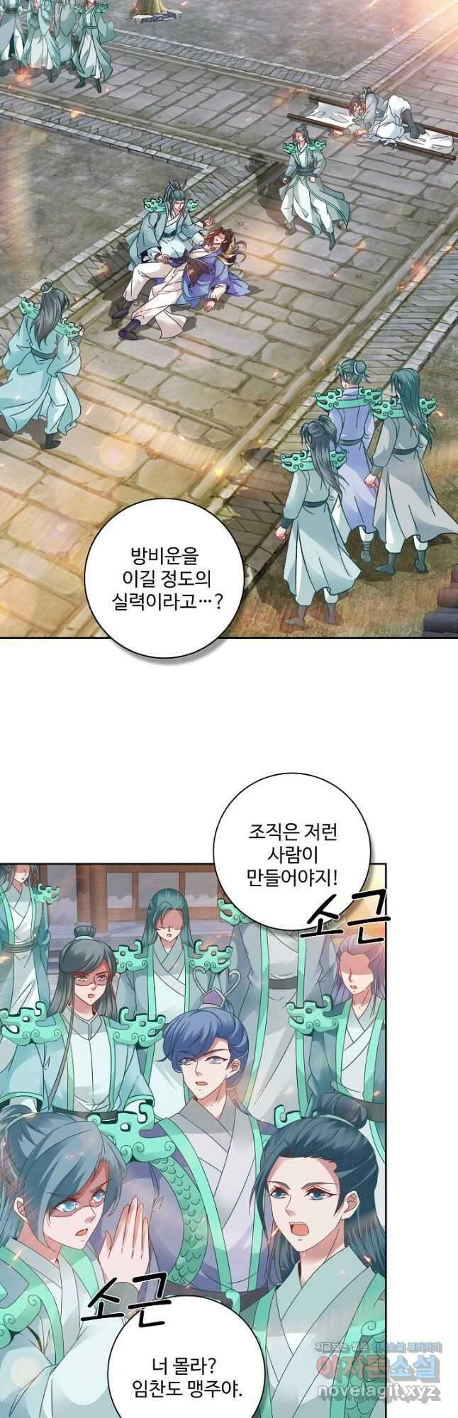신혼무제 214화 5