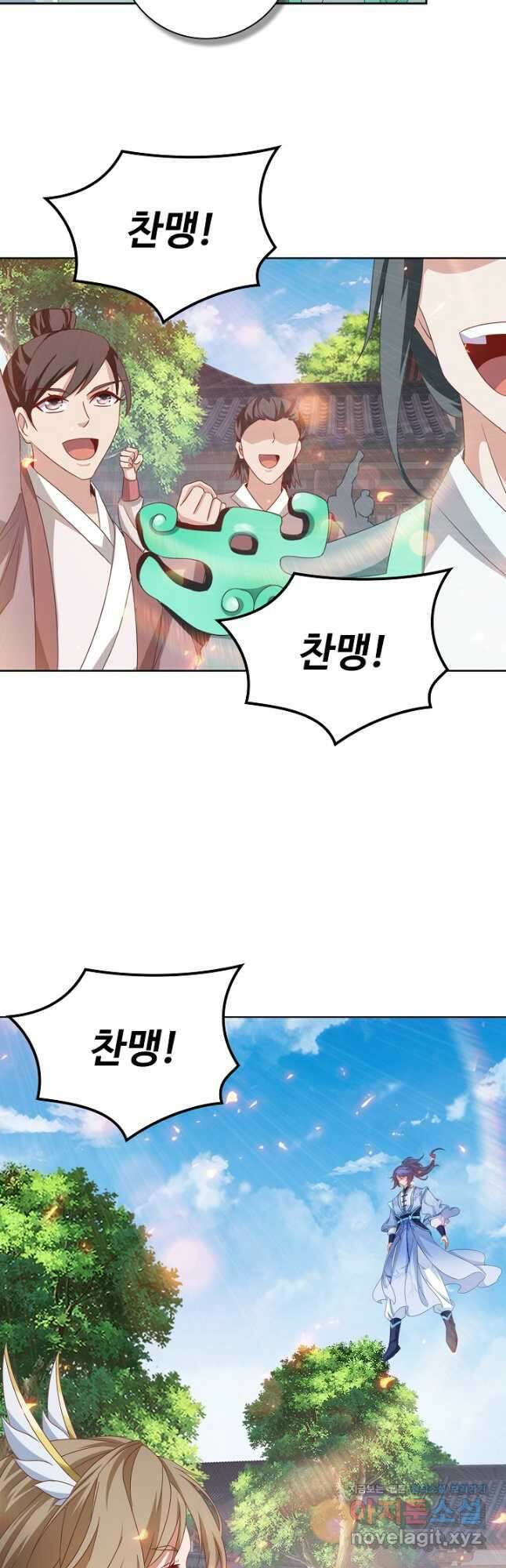 신혼무제 214화 6