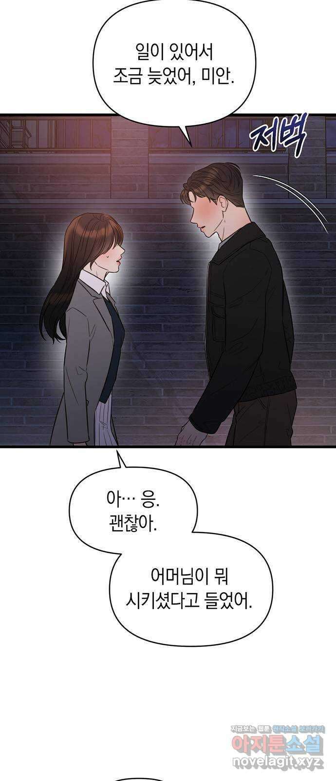 우아한 욕망 45화 5