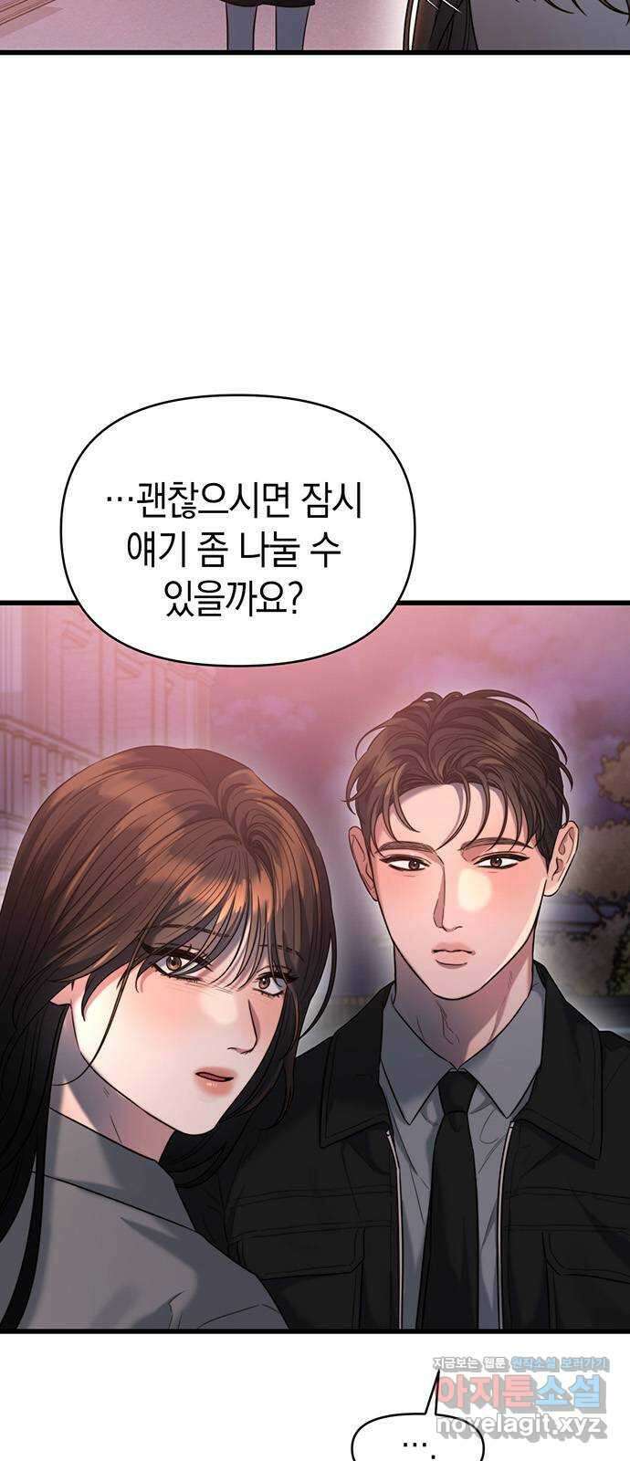 우아한 욕망 45화 9