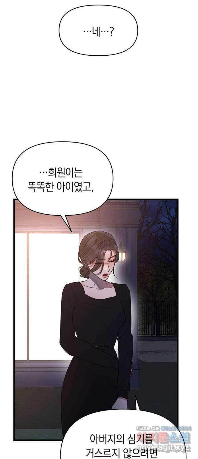 우아한 욕망 45화 18