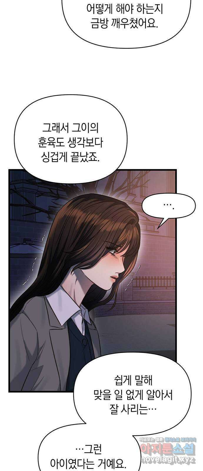 우아한 욕망 45화 19