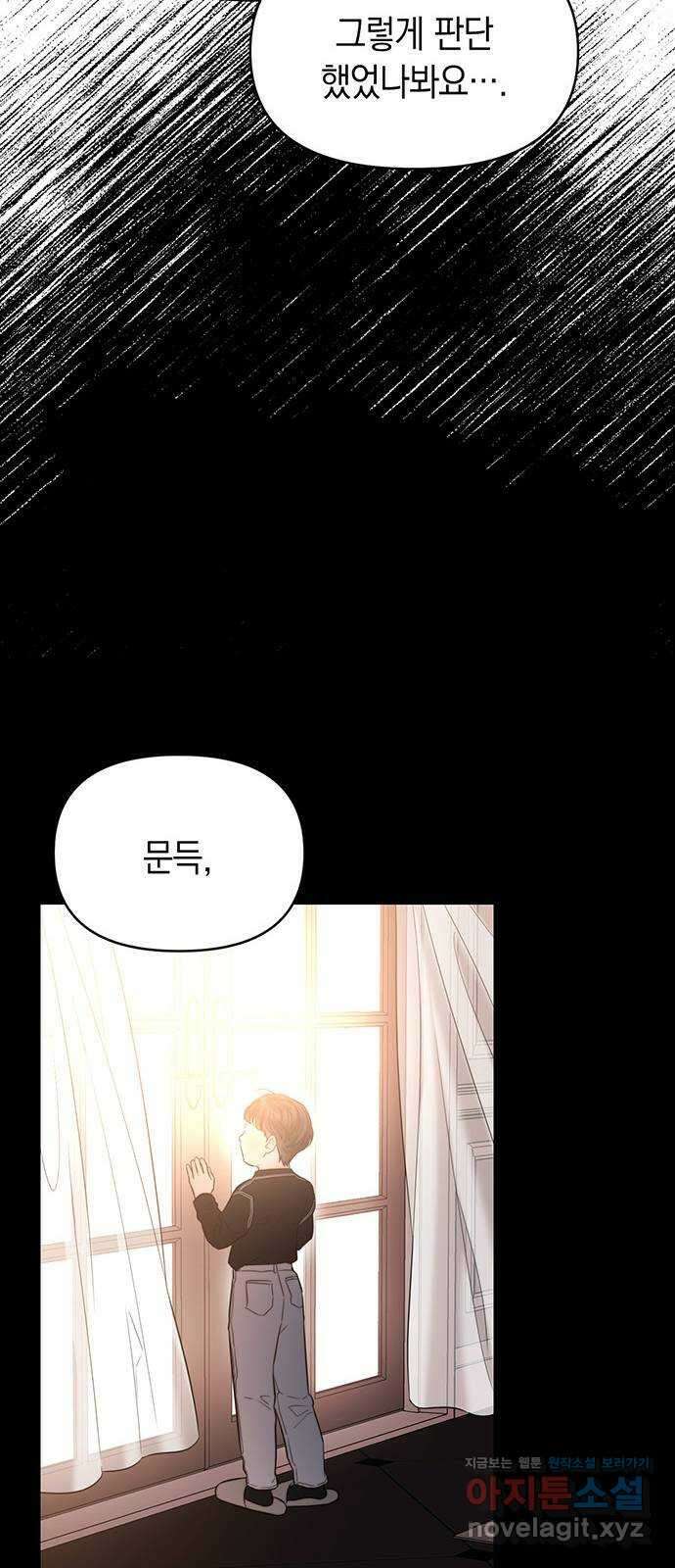 우아한 욕망 45화 21