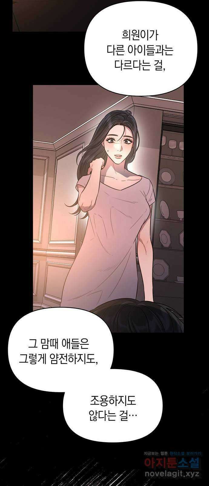 우아한 욕망 45화 22