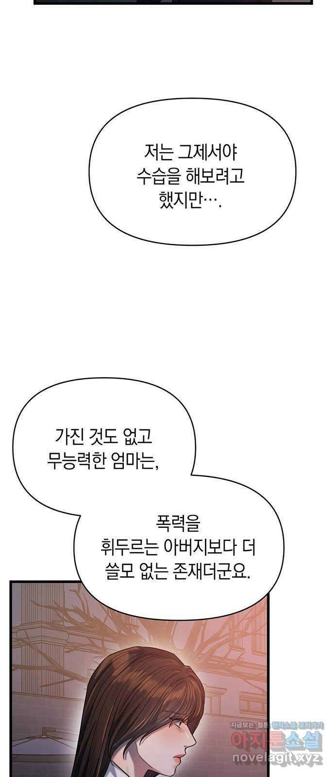 우아한 욕망 45화 25