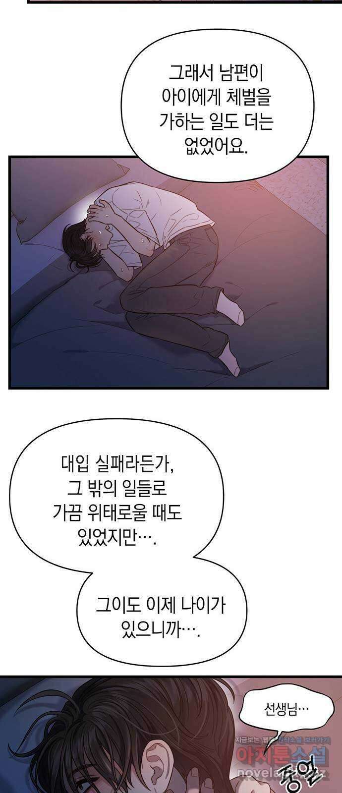 우아한 욕망 45화 27