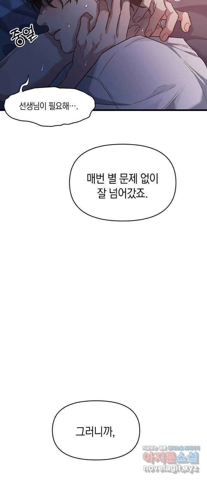 우아한 욕망 45화 28
