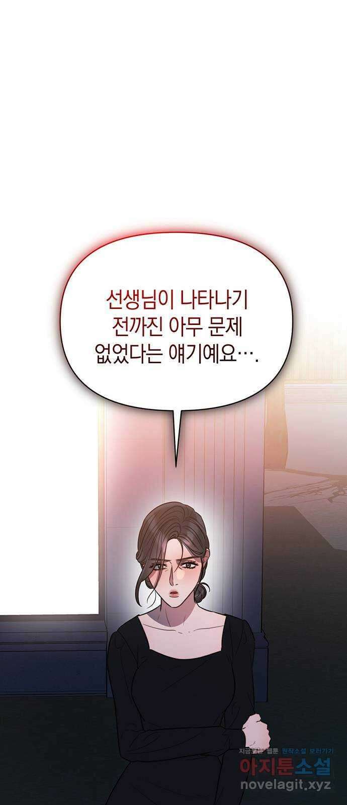 우아한 욕망 45화 29