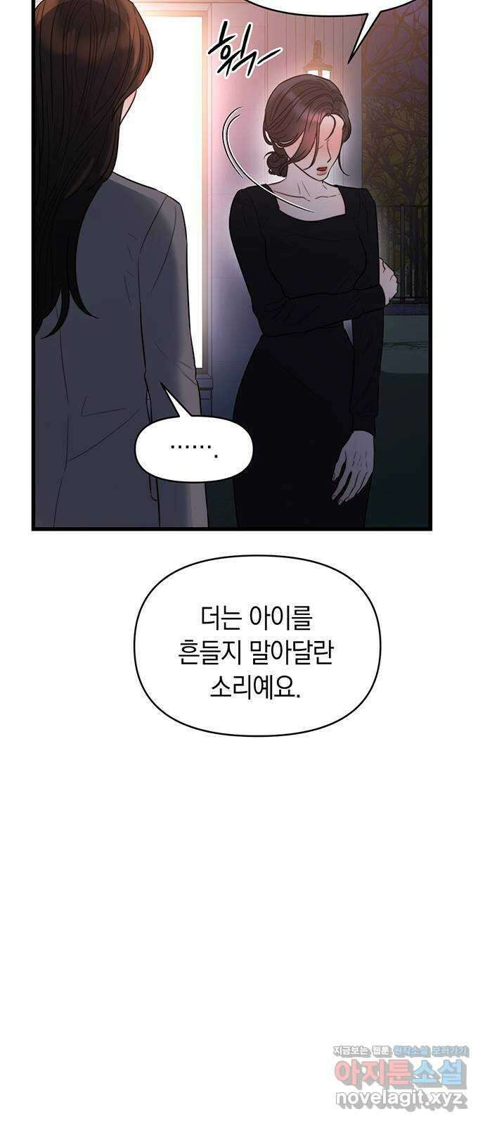 우아한 욕망 45화 34