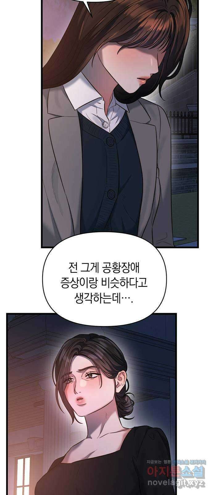 우아한 욕망 45화 37