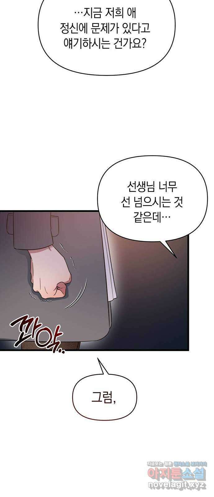 우아한 욕망 45화 39