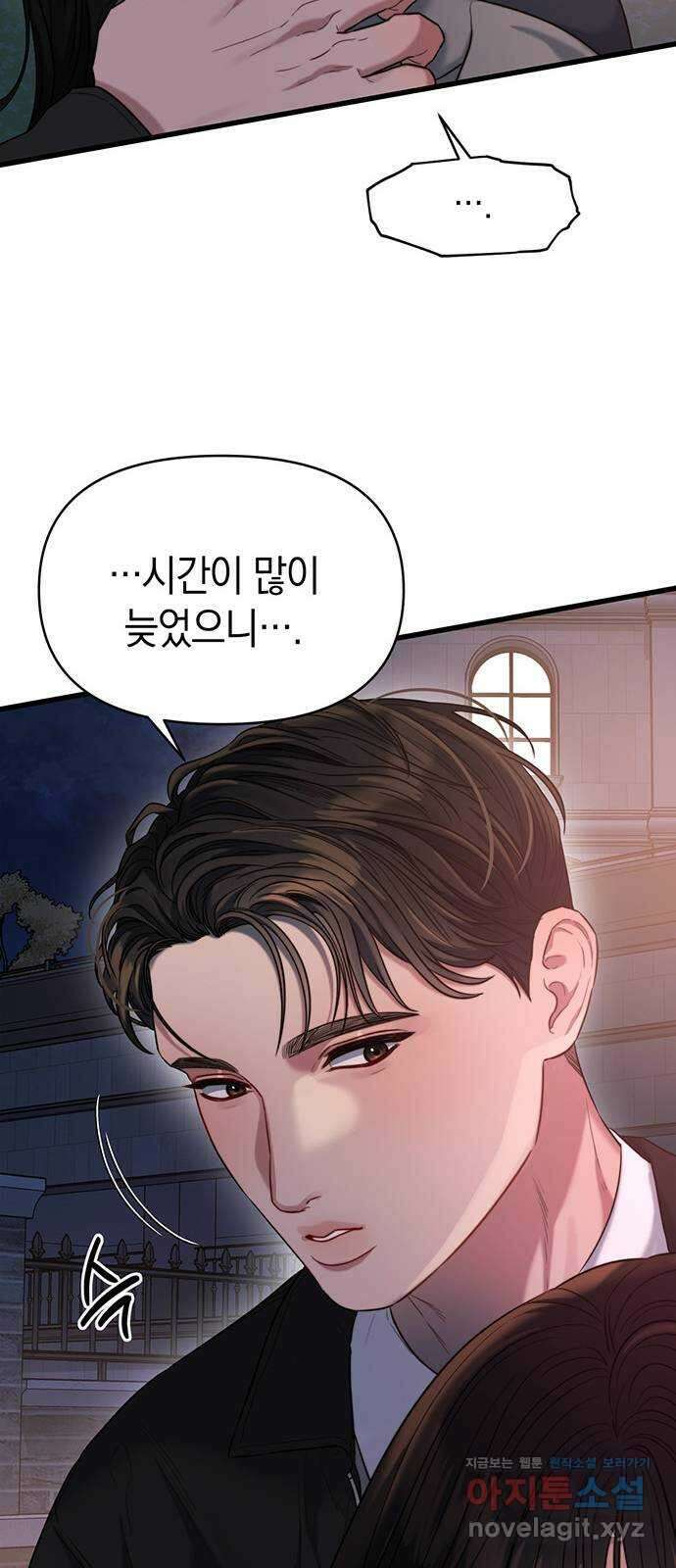 우아한 욕망 45화 49