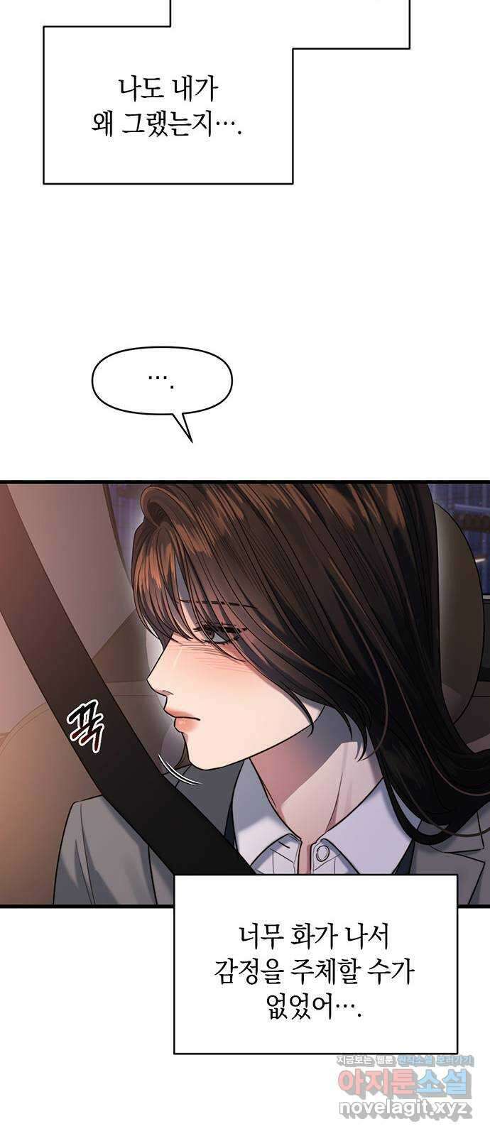 우아한 욕망 45화 56