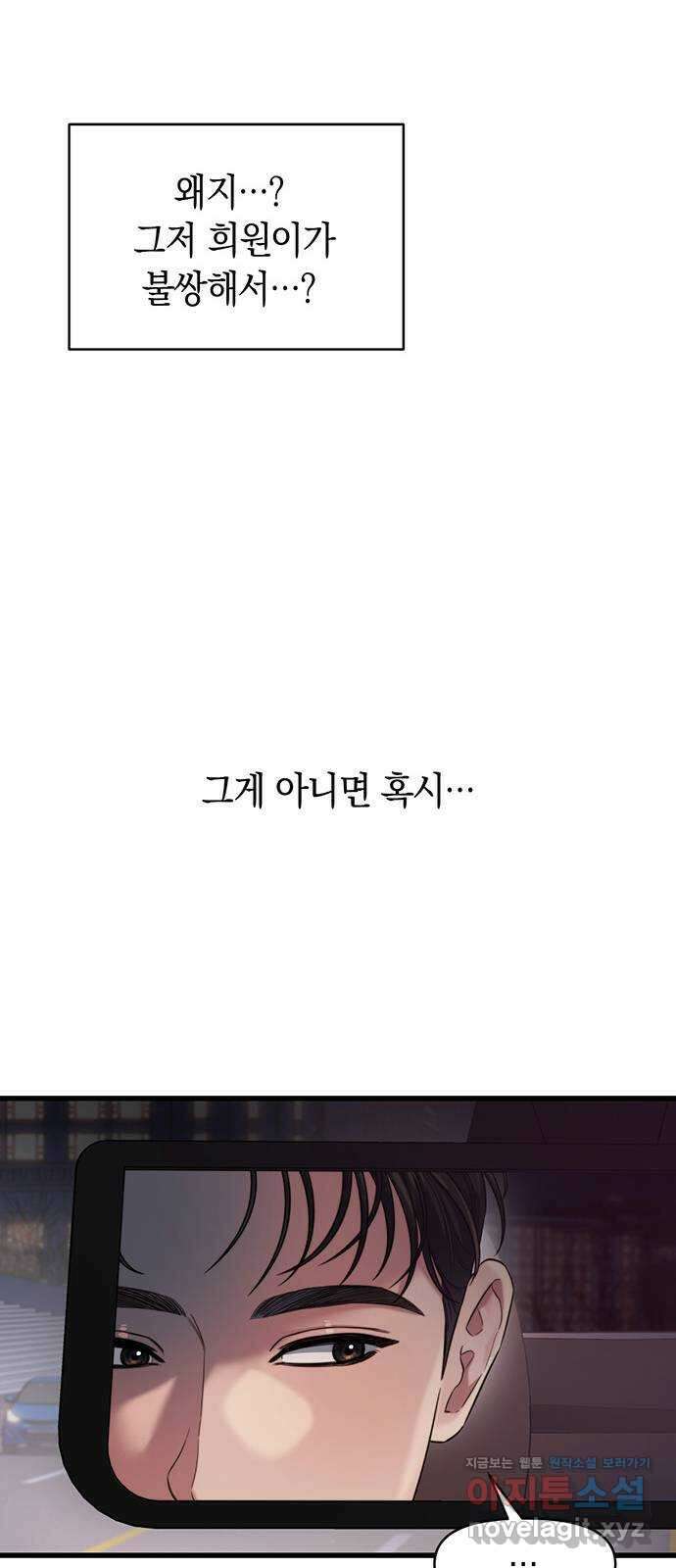 우아한 욕망 45화 57