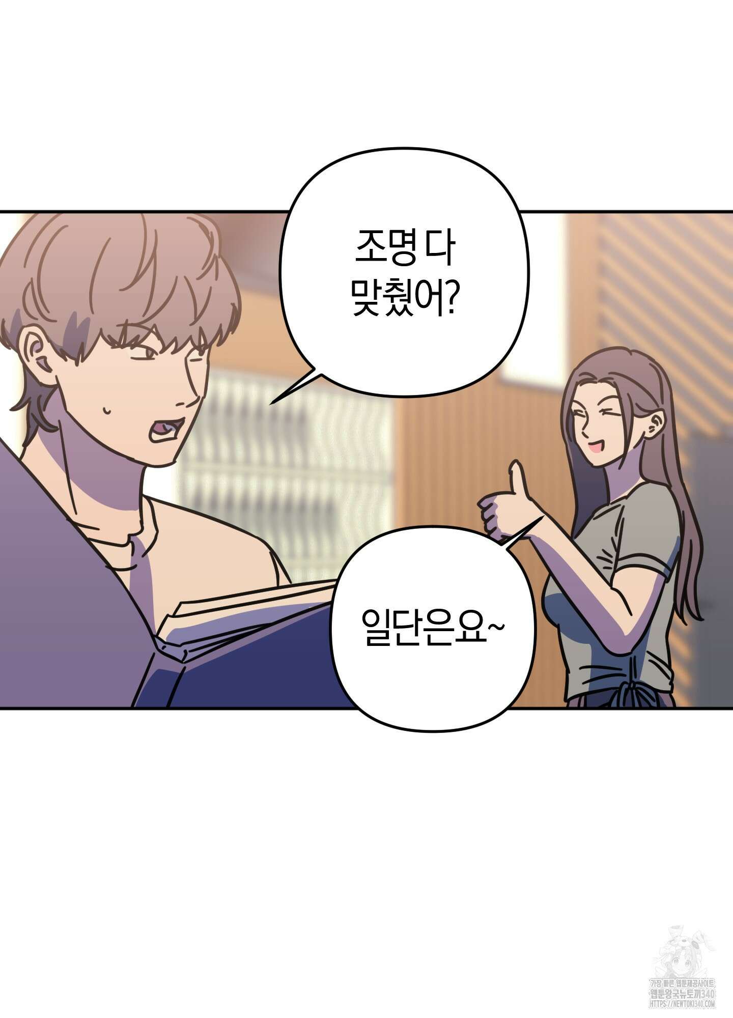 드레스가 아니면 싫어?! 37화 2