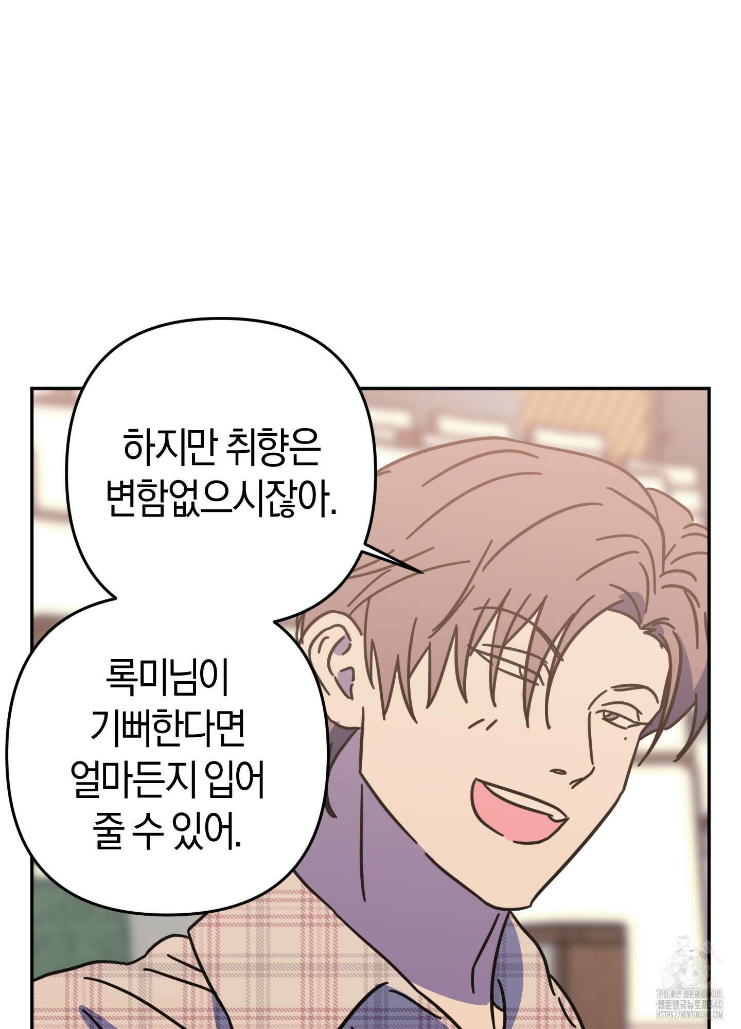 드레스가 아니면 싫어?! 37화 17