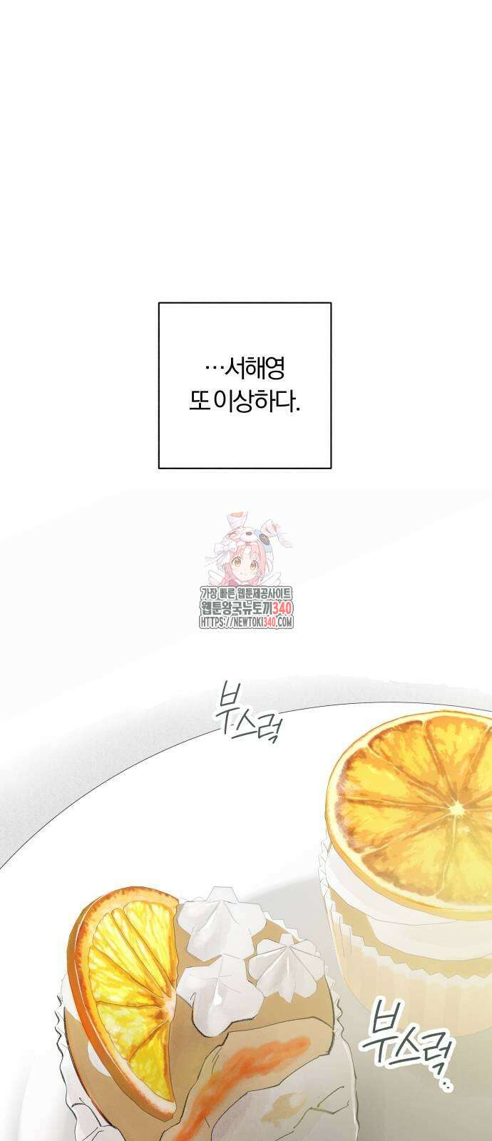 토마토가 돼라! 70화 1